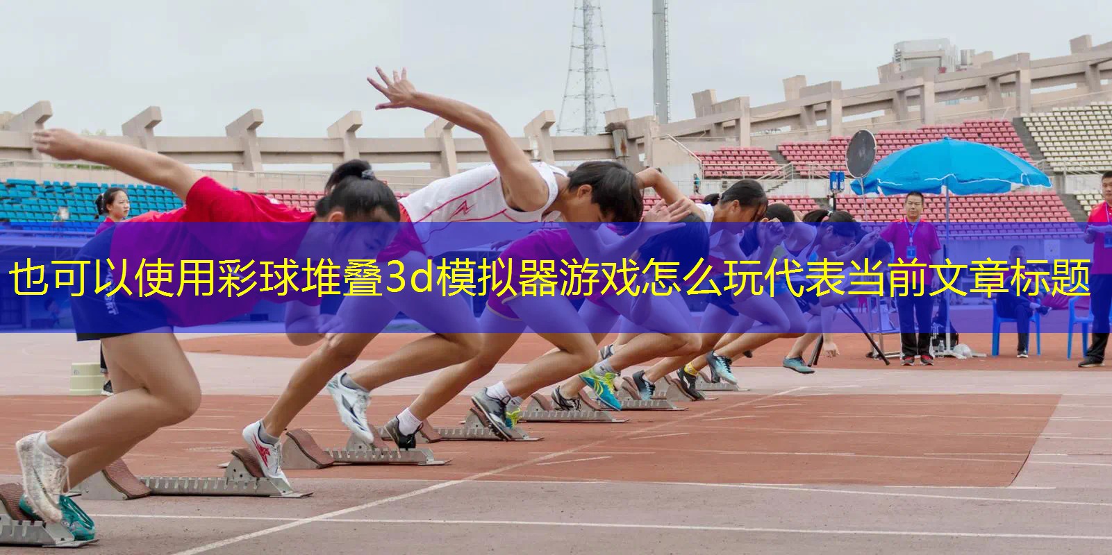 彩球堆叠3d模拟器游戏怎么玩